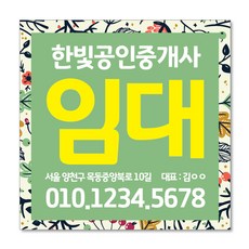 우리동네출력소 임대 현수막 스티커 공인중개사 부동산 주문제작 디자인 출력 매매 전세 월세 분양 W001