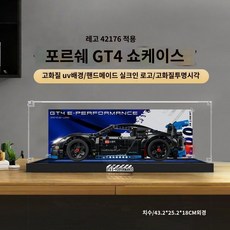 아크릴 피규어 장식장 레고 테크닉 42176 포르쉐 GT4 레이싱 자동차, 조립식 케이스
