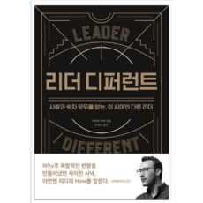 리더디퍼런트
