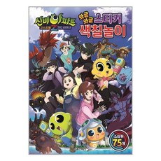 신비아파트귀도퇴마사