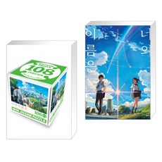 너의이름은비주얼가이드북