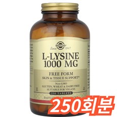 솔가 L-라이신 1000mg 타블렛 글루텐 프리 비건, 250회분, 1개