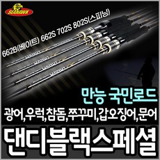 씨호크 댄디 블랙스페셜 라이트지깅 파핑-만능국민로드