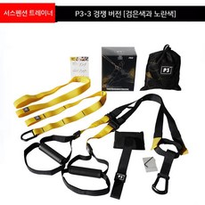 trx 서스펜션 트레이닝 trx 스트레치 스트랩 홈 피트니스 풀 로프 저항 밴드 P3 시스템 P3-3 컴페티티컬 버전블랙/옐로우