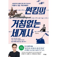 무기의탄생세계사