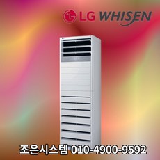 LG 휘센 냉난방기 사무실 업소용 인버터 15평 18평 23평 30평 40평 실외기포함 스탠드 상업용 냉난방기기 냉온풍기 A246, [냉난방] LG인버터스탠드 30평