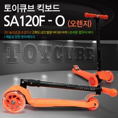 토이큐브 킥보드 접이식 씽씽카 씽씽이 세발 어린이
