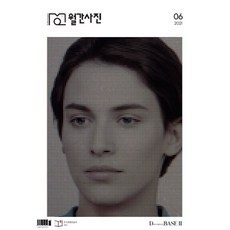 월간사진 (월간) : 6월 [2021], 월간사진출판사