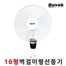 루베크벽걸이선풍기