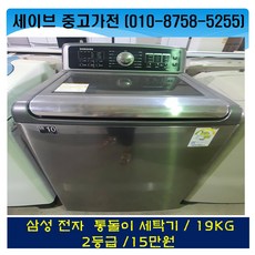 삼성통돌이세탁기19kg