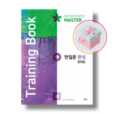 천일문구문