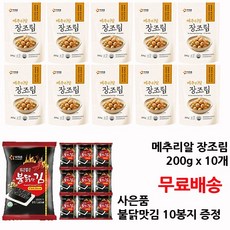 아워홈 메추리알 장조림 200g x 10봉지 (무배 아이스박스포장 불닭맛김 10개증정), 1개, 1ml