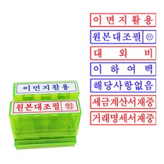 만년 자동스탬프- 거래명세서/세금계산서재중 대외비 등 주문제작