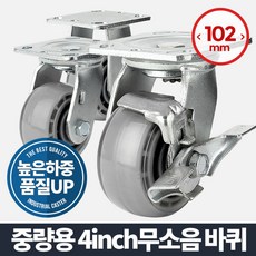 ♤market보물섬TI중량용4 무소음 이동식바퀴 의자 고정 앵글 작은 회전 이동식바퀴 우레탄바퀴 대차바퀴 핸드카바퀴 바퀴캐스터부재시♤문자요망♤부재시♤문자요망♤, 옵션_브레이크