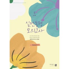 2024 심우철 실전 동형 모의고사 Season 1, 심슨북스