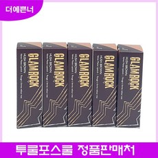 더 예쁜너 투쿨포스쿨 글램락 허쉬브라운, 1개, 2호 로프티