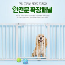 강아지가출방지 방문칸막이 확장패널 가정용 반려동물 가정집 집 아기 울타리 스피츠 웰시코기, 확장패널 28cm