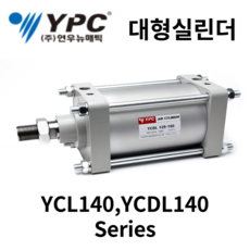 YPC YCL140-350 YCDL140-350 에어실린더