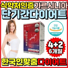 단기간 다이어트 보조제 탄수화물 컷팅제 가르시니아 내장지방 허벅지살 빼는법 안쪽살 식약처인증 똥배 뱃살 피하 지방 기능성 여성 여자 술배 팔뚝살 트루어스 7일 2주 한달 일주일