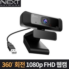 없음 화상카메라 NEXT-JVCU100 FHD 1080p 360º 회전 웹캠, 상세정보참조