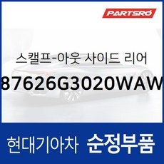 올뉴 i30 사이드미러커버 백미러커버 조수석쪽 (폴라 화이트) (87626G3020WAW), 1개