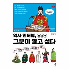 웅진북센 역사인터뷰 그분이 알고 싶다