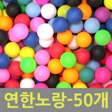 더온커머스 로고없는탁구공 무지탁구공 행사용 추첨용, 1개, 연한노랑(50개입)TO_KA