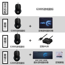 게이밍마우스 G300S마우스 G300업그레이드 CF/LOL/DOTA경기 마우스, C03-패키지 2, T01-G300S
