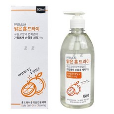 집에서드라이클리닝