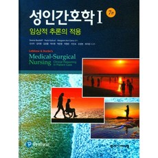 학지사메디컬성인간호학