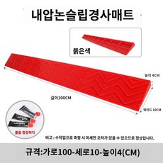 계단 매트 경사로 발가락 충돌 문턱 가정용 보호, 빨간색 4, 1개