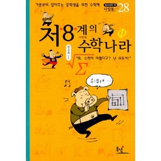 4.5정의수학나라