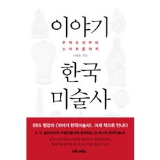 한국미술사101