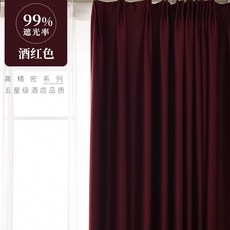 커튼 북유렵풍 심플 암막 단열 자외선차단 빛을피함 차양천 침실 걸이식 베이원도우 햇빛가림, C12-고정밀-와인색