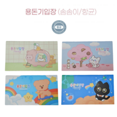 모닝글로리 통장 용돈기입장 4개 세트