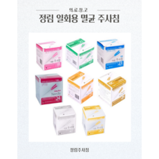 일회용주사바늘 TOP01