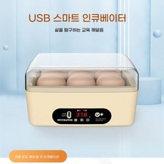 병아리 부화기 인큐베이터 계란 달걀 자동 온도 조절 스마트 가정용 소형 알, 2, 1개