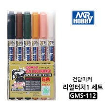 GSI 건담마커 세트 GMS-113, 리얼터치 2