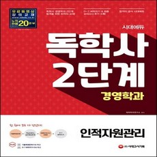 컴퓨터과학독학사2단계기출문제집