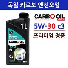 카르보 엔진오일 5w30 합성엔진오일 카르보오일 독일엔진오일 100%합성유, 4개, 카르보엔진오일/5W-30/C3