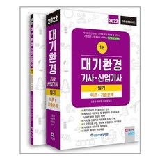 대기환경산업기사