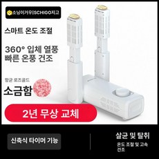 WONDERPICK 신발건조기 신발냄새제거 장화건조기, 2세대 타이머형 l급 항균 조절 +2년, 기본 모델명/품번