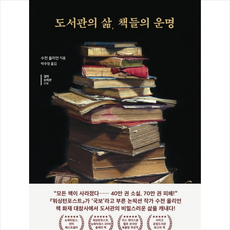 도서관의삶책들의운명 TOP01