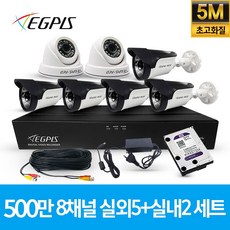 이지피스 500만화소 8채널 풀HD 실내 실외 CCTV 카메라 자가설치 세트, 실외5대+실내2대(AHD케이블30M+어뎁터포함) - 이지피스8채널녹화기