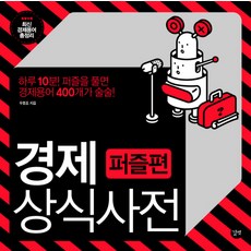 경제상식사전