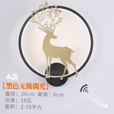 노르딕 벽등 거실 기함 심플 모즈 원형 조광 어린사슴 계단 베란다 레스토랑 침실, A타입 블랙 색깔 자동 빛조절 -E6