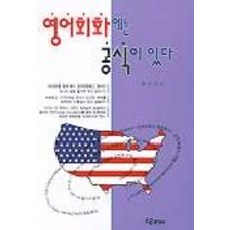 영어회화공식