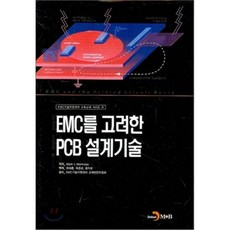 pcb디자인의emc설계