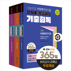 나눔의집사회복지사1급 TOP01