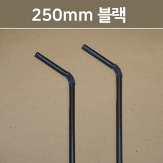 투명 자바라 빨대 벌크포장 25cm (블랙), 1개, 10000개입